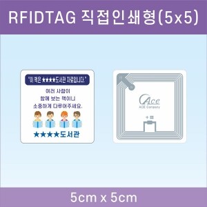 RFID TAG 직접인쇄형(5x5)