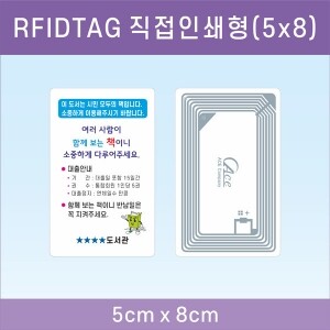 RFID TAG 직접인쇄형(5x8)